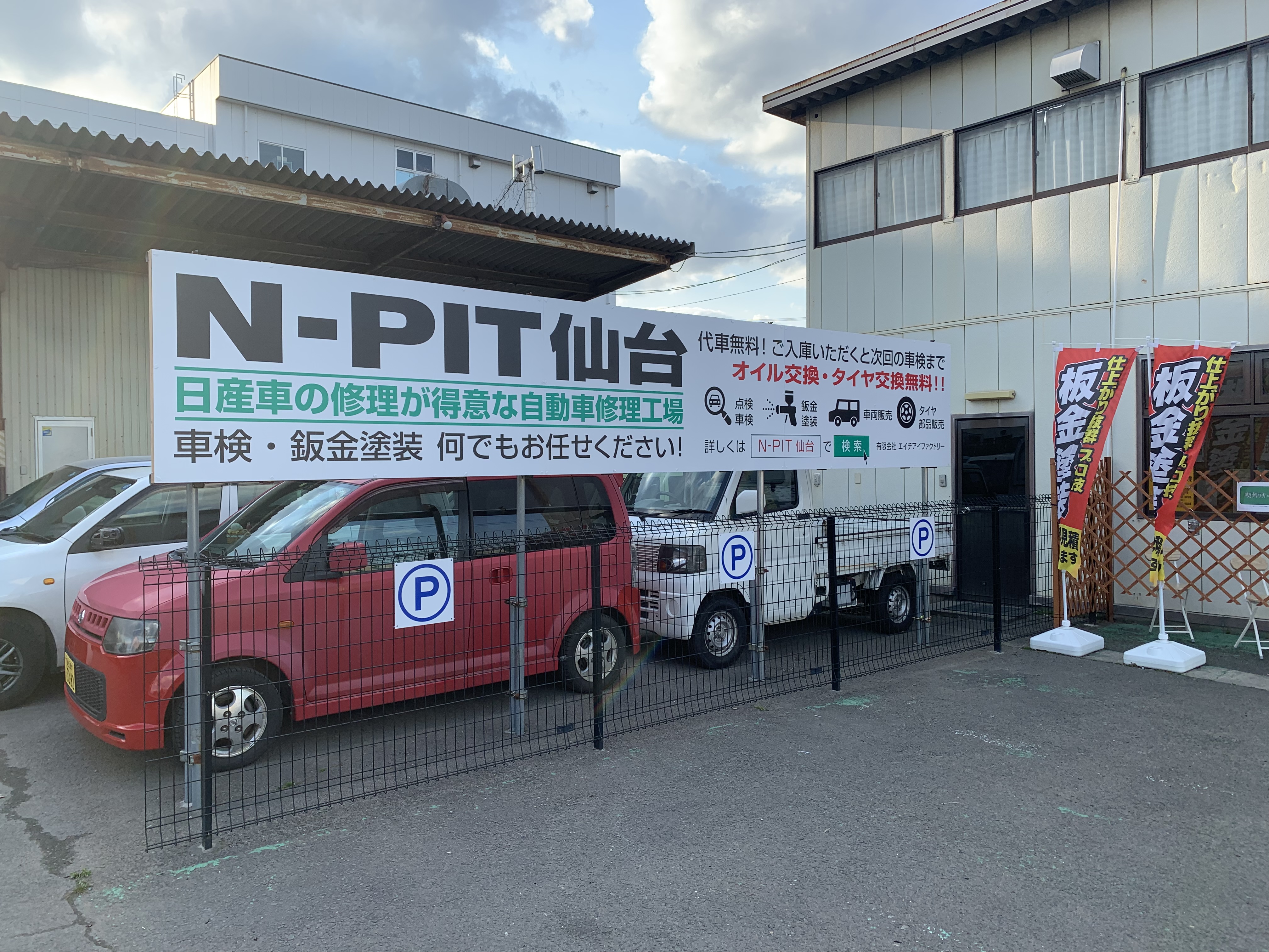 N-PIT仙台 / ㈲エイチアイファクトリー